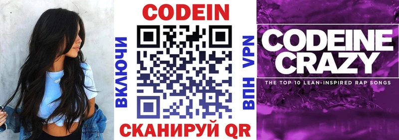 Кодеиновый сироп Lean Purple Drank Инта